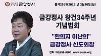 34주년 신도회장.jpg