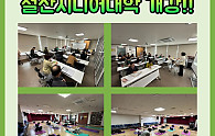 2026년+상반기+시니어대학+개강+(1).jpg