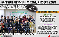 우리동네에코리더+OT.png